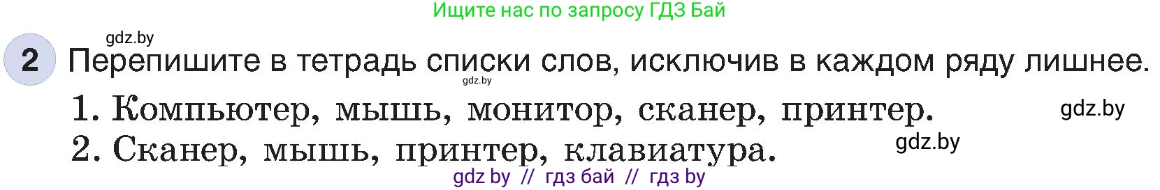 Информатика, 6 класс Учебник, авторы: Котов Владимир Михайлович, Макарова Нина Петровна, Лапо Анжелика Ивановна, Войтехович Елена Николаевна, издательство Народная асвета, Минск, 2024, бирюзового цвета, страница 23, номер 2, Условие