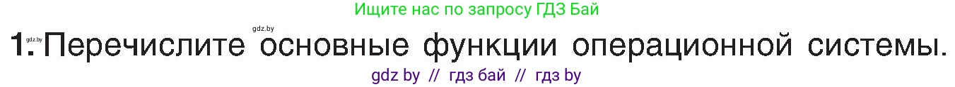 Информатика, 6 класс Учебник, авторы: Котов Владимир Михайлович, Макарова Нина Петровна, Лапо Анжелика Ивановна, Войтехович Елена Николаевна, издательство Народная асвета, Минск, 2024, бирюзового цвета, страница 31, номер 1, Условие