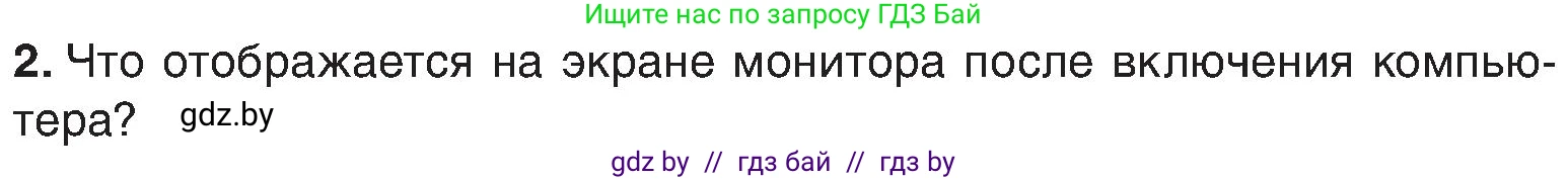 Информатика, 6 класс Учебник, авторы: Котов Владимир Михайлович, Макарова Нина Петровна, Лапо Анжелика Ивановна, Войтехович Елена Николаевна, издательство Народная асвета, Минск, 2024, бирюзового цвета, страница 31, номер 2, Условие