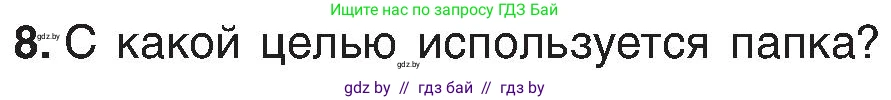 Информатика, 6 класс Учебник, авторы: Котов Владимир Михайлович, Макарова Нина Петровна, Лапо Анжелика Ивановна, Войтехович Елена Николаевна, издательство Народная асвета, Минск, 2024, бирюзового цвета, страница 31, номер 8, Условие