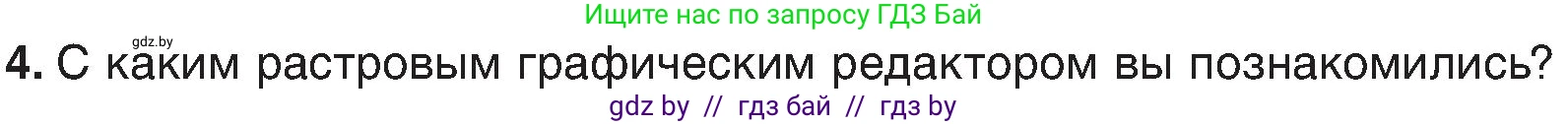 Информатика, 6 класс Учебник, авторы: Котов Владимир Михайлович, Макарова Нина Петровна, Лапо Анжелика Ивановна, Войтехович Елена Николаевна, издательство Народная асвета, Минск, 2024, бирюзового цвета, страница 39, номер 4, Условие