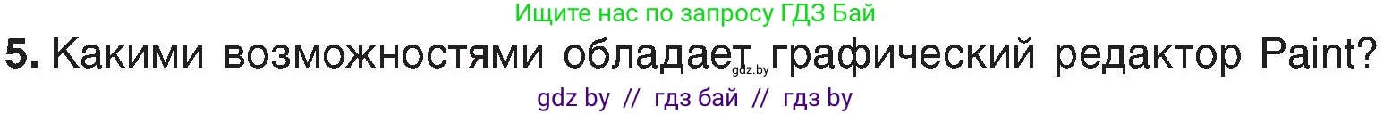 Информатика, 6 класс Учебник, авторы: Котов Владимир Михайлович, Макарова Нина Петровна, Лапо Анжелика Ивановна, Войтехович Елена Николаевна, издательство Народная асвета, Минск, 2024, бирюзового цвета, страница 39, номер 5, Условие