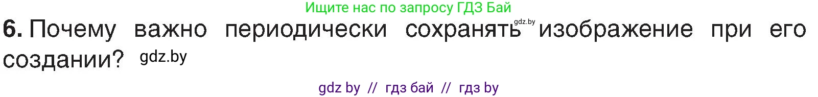Информатика, 6 класс Учебник, авторы: Котов Владимир Михайлович, Макарова Нина Петровна, Лапо Анжелика Ивановна, Войтехович Елена Николаевна, издательство Народная асвета, Минск, 2024, бирюзового цвета, страница 39, номер 6, Условие
