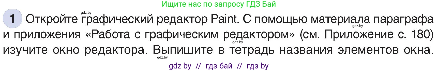 Информатика, 6 класс Учебник, авторы: Котов Владимир Михайлович, Макарова Нина Петровна, Лапо Анжелика Ивановна, Войтехович Елена Николаевна, издательство Народная асвета, Минск, 2024, бирюзового цвета, страница 39, номер 1, Условие