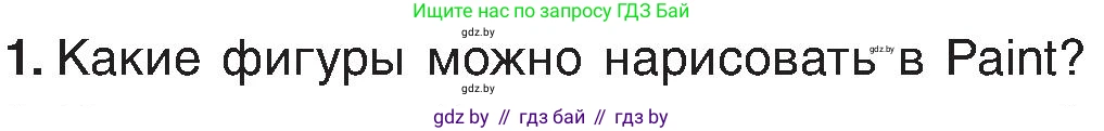 Информатика, 6 класс Учебник, авторы: Котов Владимир Михайлович, Макарова Нина Петровна, Лапо Анжелика Ивановна, Войтехович Елена Николаевна, издательство Народная асвета, Минск, 2024, бирюзового цвета, страница 45, номер 1, Условие