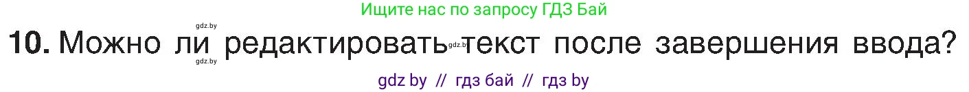 Информатика, 6 класс Учебник, авторы: Котов Владимир Михайлович, Макарова Нина Петровна, Лапо Анжелика Ивановна, Войтехович Елена Николаевна, издательство Народная асвета, Минск, 2024, бирюзового цвета, страница 46, номер 10, Условие