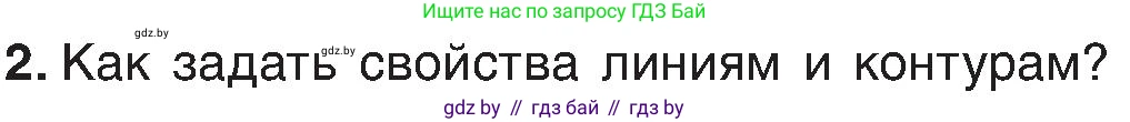 Информатика, 6 класс Учебник, авторы: Котов Владимир Михайлович, Макарова Нина Петровна, Лапо Анжелика Ивановна, Войтехович Елена Николаевна, издательство Народная асвета, Минск, 2024, бирюзового цвета, страница 45, номер 2, Условие