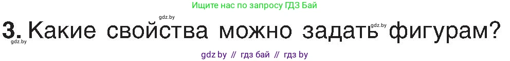 Информатика, 6 класс Учебник, авторы: Котов Владимир Михайлович, Макарова Нина Петровна, Лапо Анжелика Ивановна, Войтехович Елена Николаевна, издательство Народная асвета, Минск, 2024, бирюзового цвета, страница 45, номер 3, Условие