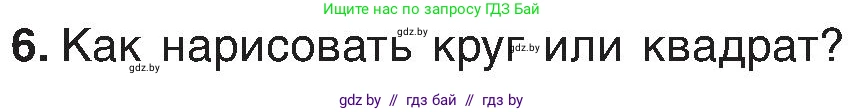 Информатика, 6 класс Учебник, авторы: Котов Владимир Михайлович, Макарова Нина Петровна, Лапо Анжелика Ивановна, Войтехович Елена Николаевна, издательство Народная асвета, Минск, 2024, бирюзового цвета, страница 46, номер 6, Условие