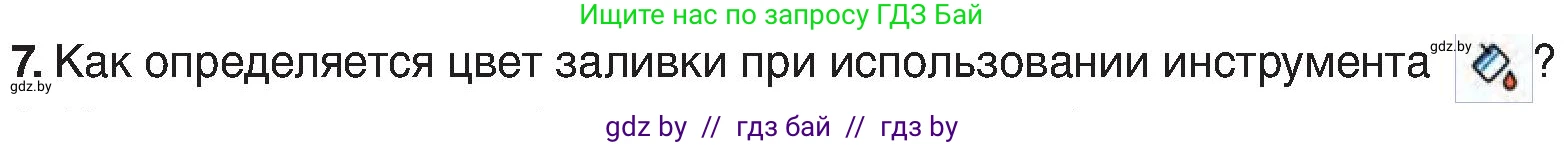 Информатика, 6 класс Учебник, авторы: Котов Владимир Михайлович, Макарова Нина Петровна, Лапо Анжелика Ивановна, Войтехович Елена Николаевна, издательство Народная асвета, Минск, 2024, бирюзового цвета, страница 46, номер 7, Условие