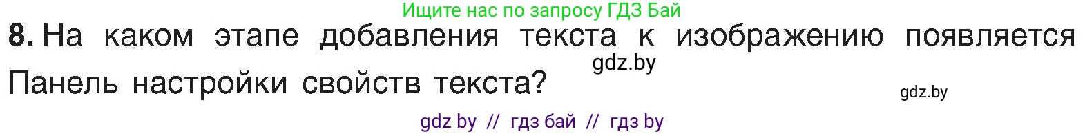Информатика, 6 класс Учебник, авторы: Котов Владимир Михайлович, Макарова Нина Петровна, Лапо Анжелика Ивановна, Войтехович Елена Николаевна, издательство Народная асвета, Минск, 2024, бирюзового цвета, страница 46, номер 8, Условие