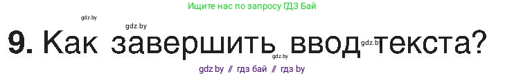 Информатика, 6 класс Учебник, авторы: Котов Владимир Михайлович, Макарова Нина Петровна, Лапо Анжелика Ивановна, Войтехович Елена Николаевна, издательство Народная асвета, Минск, 2024, бирюзового цвета, страница 46, номер 9, Условие