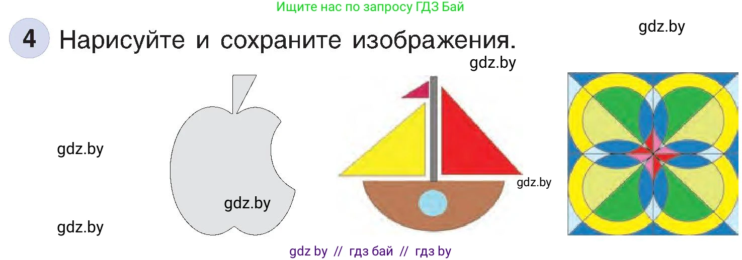 Информатика, 6 класс Учебник, авторы: Котов Владимир Михайлович, Макарова Нина Петровна, Лапо Анжелика Ивановна, Войтехович Елена Николаевна, издательство Народная асвета, Минск, 2024, бирюзового цвета, страница 49, номер 4, Условие