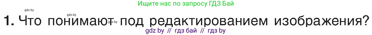 Информатика, 6 класс Учебник, авторы: Котов Владимир Михайлович, Макарова Нина Петровна, Лапо Анжелика Ивановна, Войтехович Елена Николаевна, издательство Народная асвета, Минск, 2024, бирюзового цвета, страница 53, номер 1, Условие