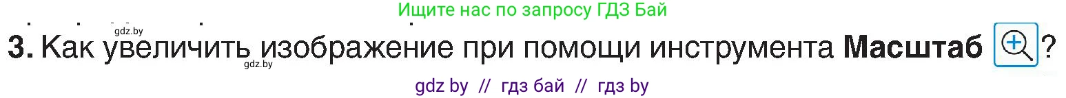 Информатика, 6 класс Учебник, авторы: Котов Владимир Михайлович, Макарова Нина Петровна, Лапо Анжелика Ивановна, Войтехович Елена Николаевна, издательство Народная асвета, Минск, 2024, бирюзового цвета, страница 53, номер 3, Условие