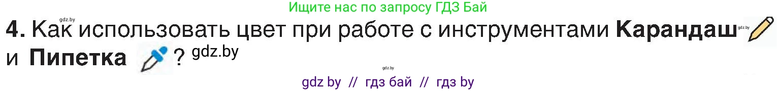 Информатика, 6 класс Учебник, авторы: Котов Владимир Михайлович, Макарова Нина Петровна, Лапо Анжелика Ивановна, Войтехович Елена Николаевна, издательство Народная асвета, Минск, 2024, бирюзового цвета, страница 53, номер 4, Условие