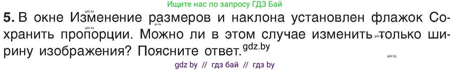 Информатика, 6 класс Учебник, авторы: Котов Владимир Михайлович, Макарова Нина Петровна, Лапо Анжелика Ивановна, Войтехович Елена Николаевна, издательство Народная асвета, Минск, 2024, бирюзового цвета, страница 53, номер 5, Условие