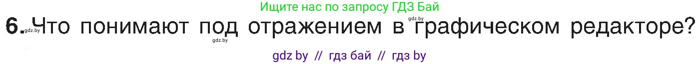 Информатика, 6 класс Учебник, авторы: Котов Владимир Михайлович, Макарова Нина Петровна, Лапо Анжелика Ивановна, Войтехович Елена Николаевна, издательство Народная асвета, Минск, 2024, бирюзового цвета, страница 53, номер 6, Условие
