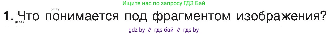 Информатика, 6 класс Учебник, авторы: Котов Владимир Михайлович, Макарова Нина Петровна, Лапо Анжелика Ивановна, Войтехович Елена Николаевна, издательство Народная асвета, Минск, 2024, бирюзового цвета, страница 59, номер 1, Условие