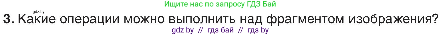 Информатика, 6 класс Учебник, авторы: Котов Владимир Михайлович, Макарова Нина Петровна, Лапо Анжелика Ивановна, Войтехович Елена Николаевна, издательство Народная асвета, Минск, 2024, бирюзового цвета, страница 59, номер 3, Условие
