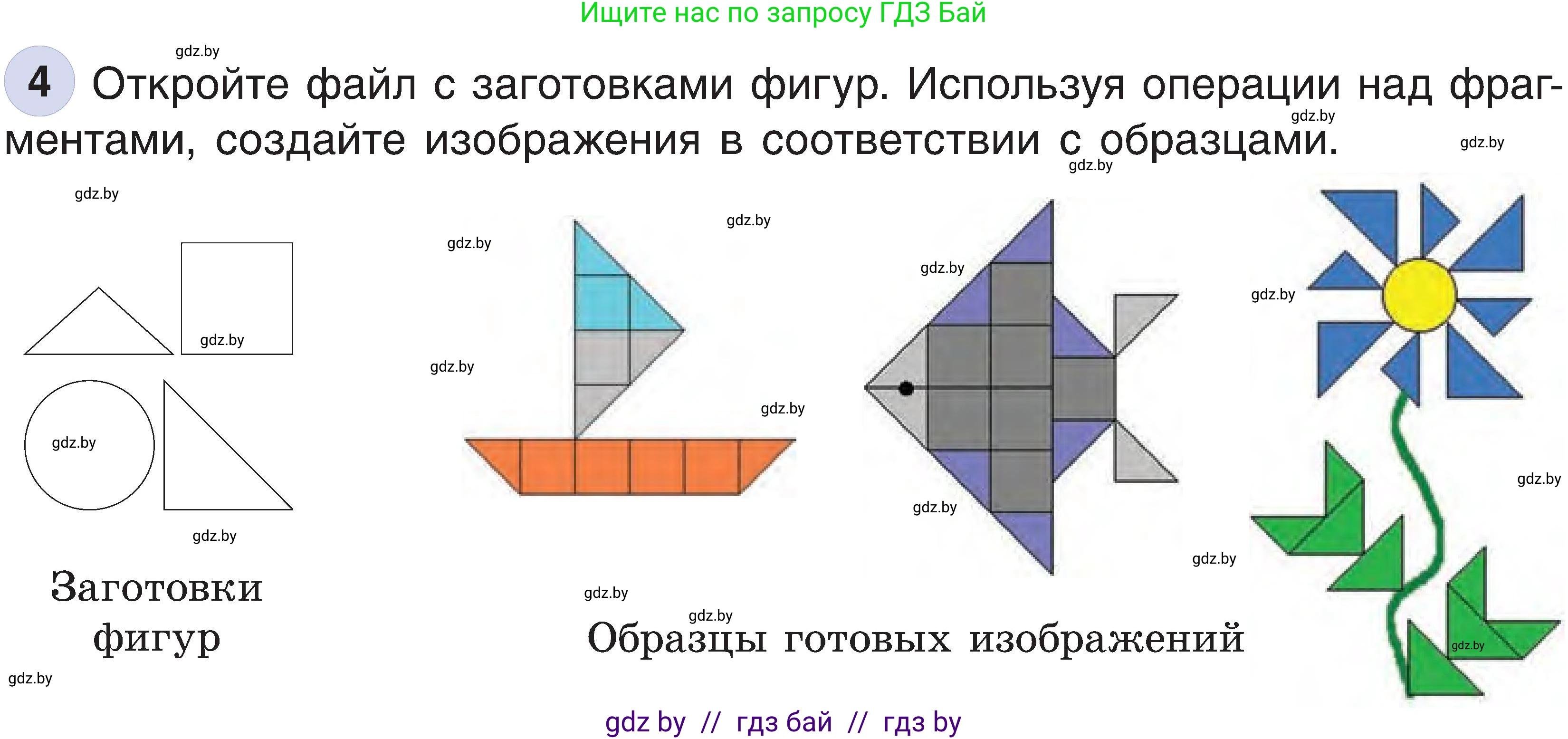 Информатика, 6 класс Учебник, авторы: Котов Владимир Михайлович, Макарова Нина Петровна, Лапо Анжелика Ивановна, Войтехович Елена Николаевна, издательство Народная асвета, Минск, 2024, бирюзового цвета, страница 62, номер 4, Условие