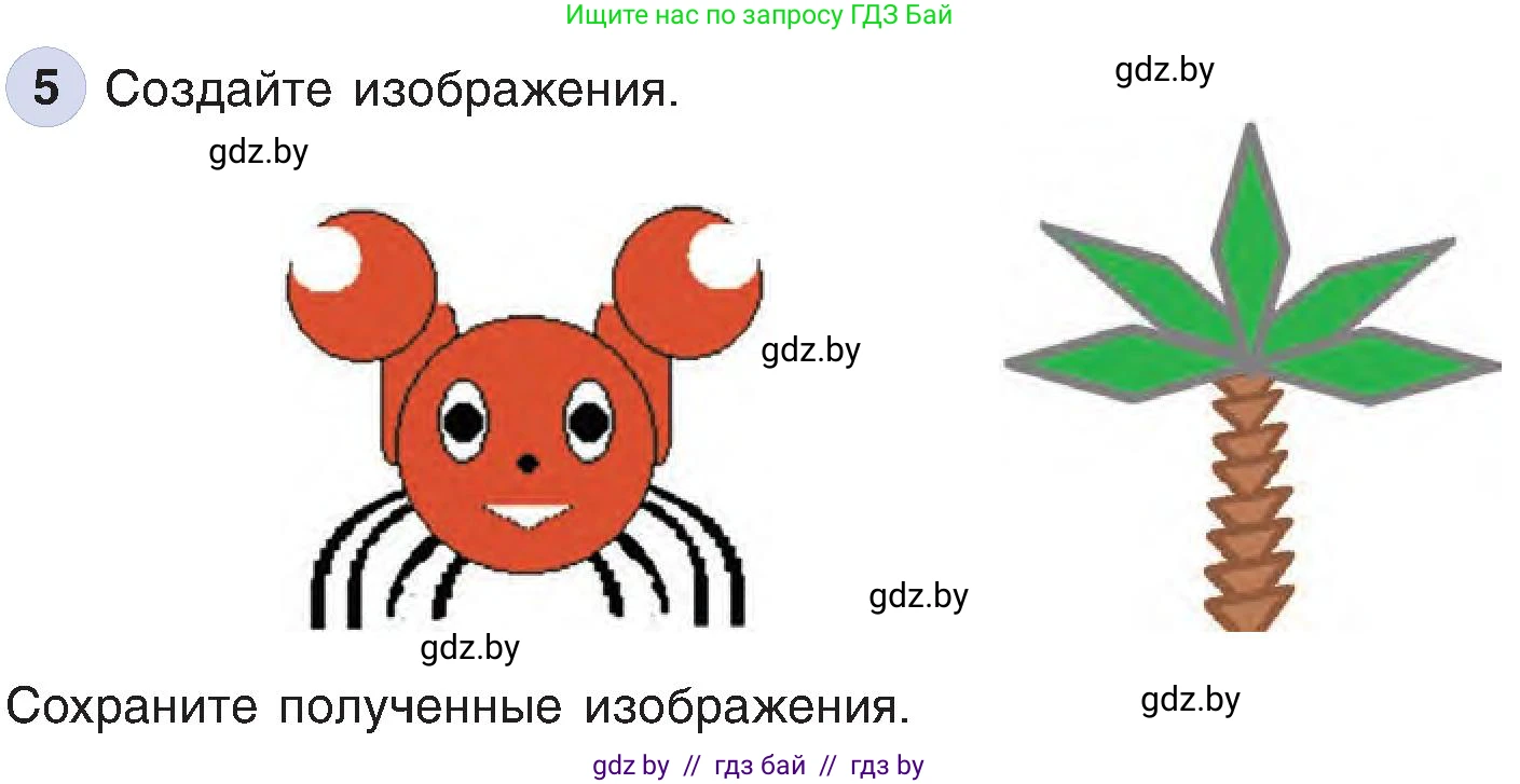 Информатика, 6 класс Учебник, авторы: Котов Владимир Михайлович, Макарова Нина Петровна, Лапо Анжелика Ивановна, Войтехович Елена Николаевна, издательство Народная асвета, Минск, 2024, бирюзового цвета, страница 63, номер 5, Условие
