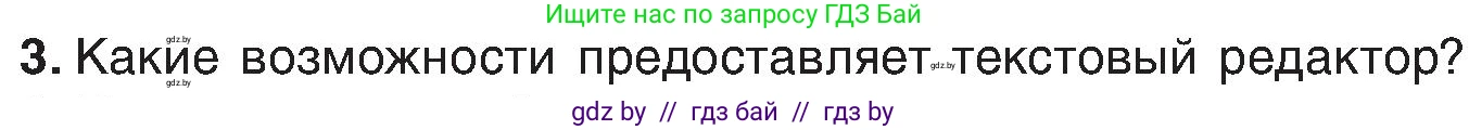 Информатика, 6 класс Учебник, авторы: Котов Владимир Михайлович, Макарова Нина Петровна, Лапо Анжелика Ивановна, Войтехович Елена Николаевна, издательство Народная асвета, Минск, 2024, бирюзового цвета, страница 68, номер 3, Условие