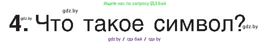 Информатика, 6 класс Учебник, авторы: Котов Владимир Михайлович, Макарова Нина Петровна, Лапо Анжелика Ивановна, Войтехович Елена Николаевна, издательство Народная асвета, Минск, 2024, бирюзового цвета, страница 68, номер 4, Условие