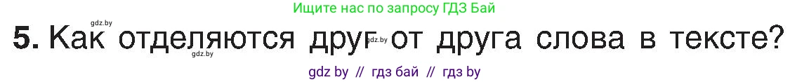 Информатика, 6 класс Учебник, авторы: Котов Владимир Михайлович, Макарова Нина Петровна, Лапо Анжелика Ивановна, Войтехович Елена Николаевна, издательство Народная асвета, Минск, 2024, бирюзового цвета, страница 68, номер 5, Условие