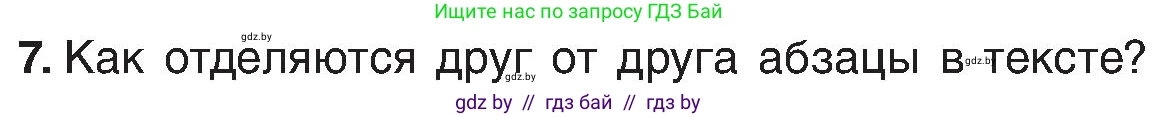 Информатика, 6 класс Учебник, авторы: Котов Владимир Михайлович, Макарова Нина Петровна, Лапо Анжелика Ивановна, Войтехович Елена Николаевна, издательство Народная асвета, Минск, 2024, бирюзового цвета, страница 68, номер 7, Условие