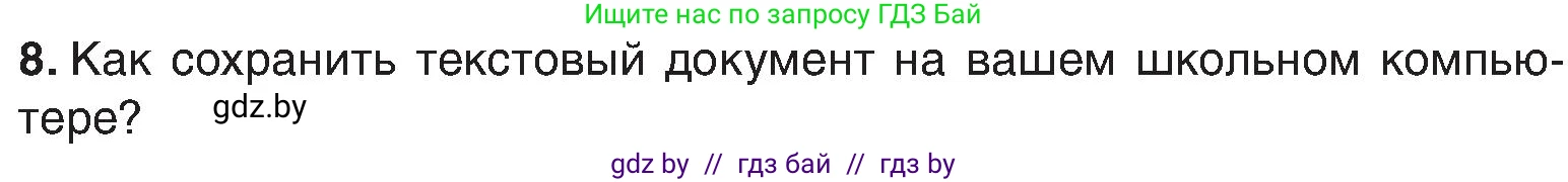 Информатика, 6 класс Учебник, авторы: Котов Владимир Михайлович, Макарова Нина Петровна, Лапо Анжелика Ивановна, Войтехович Елена Николаевна, издательство Народная асвета, Минск, 2024, бирюзового цвета, страница 68, номер 8, Условие