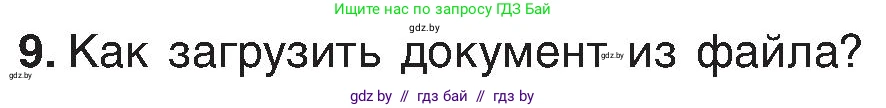 Информатика, 6 класс Учебник, авторы: Котов Владимир Михайлович, Макарова Нина Петровна, Лапо Анжелика Ивановна, Войтехович Елена Николаевна, издательство Народная асвета, Минск, 2024, бирюзового цвета, страница 68, номер 9, Условие