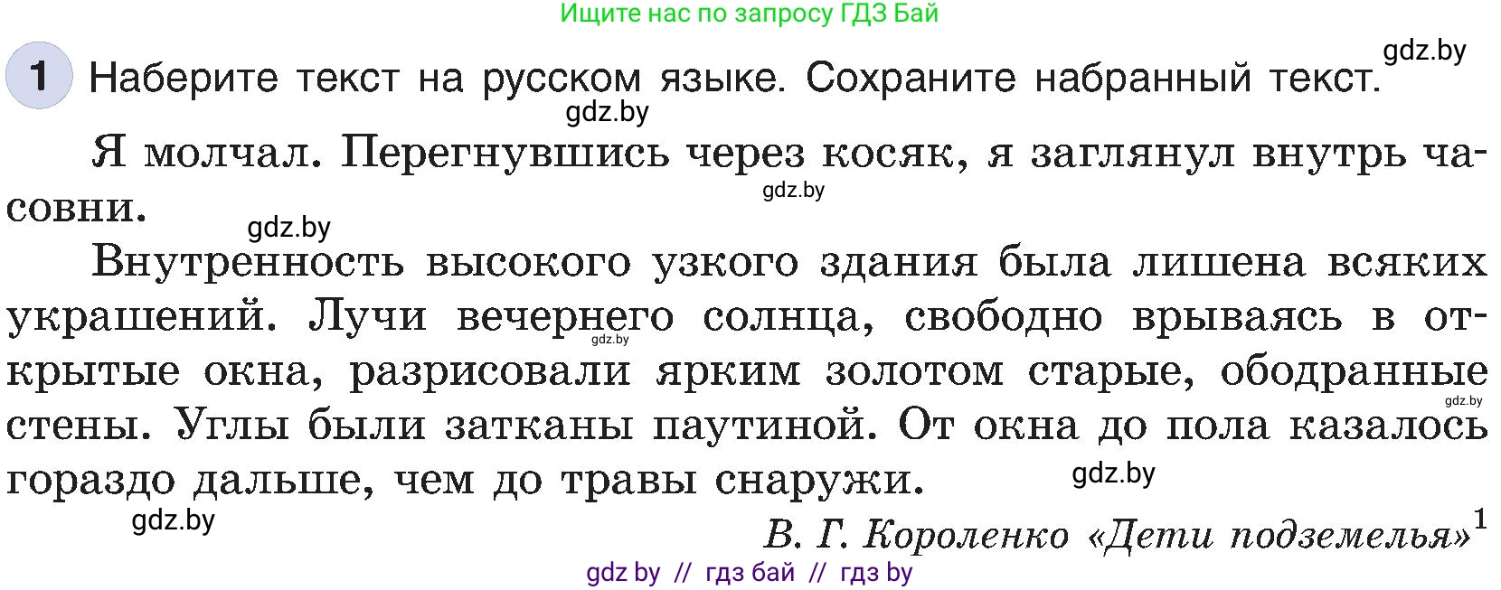 Информатика, 6 класс Учебник, авторы: Котов Владимир Михайлович, Макарова Нина Петровна, Лапо Анжелика Ивановна, Войтехович Елена Николаевна, издательство Народная асвета, Минск, 2024, бирюзового цвета, страница 69, номер 1, Условие