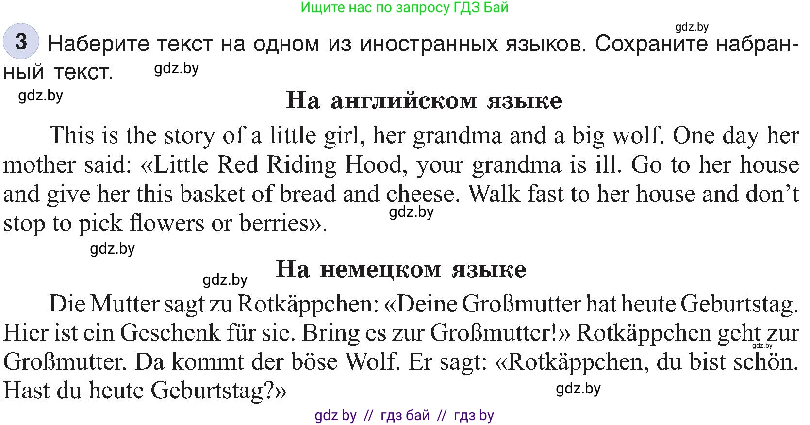 Информатика, 6 класс Учебник, авторы: Котов Владимир Михайлович, Макарова Нина Петровна, Лапо Анжелика Ивановна, Войтехович Елена Николаевна, издательство Народная асвета, Минск, 2024, бирюзового цвета, страница 69, номер 3, Условие