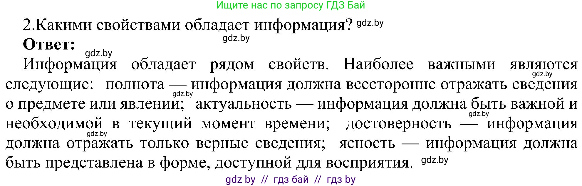 Информатика, 6 класс Учебник, авторы: Котов Владимир Михайлович, Макарова Нина Петровна, Лапо Анжелика Ивановна, Войтехович Елена Николаевна, издательство Народная асвета, Минск, 2024, бирюзового цвета, страница 13, номер 2, Решение