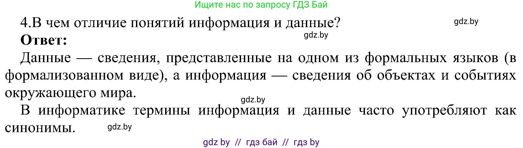 Информатика, 6 класс Учебник, авторы: Котов Владимир Михайлович, Макарова Нина Петровна, Лапо Анжелика Ивановна, Войтехович Елена Николаевна, издательство Народная асвета, Минск, 2024, бирюзового цвета, страница 13, номер 4, Решение
