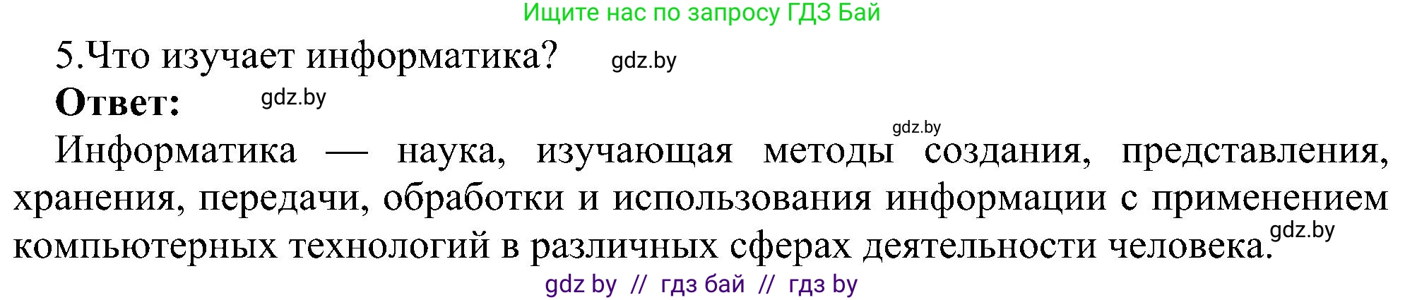 Информатика, 6 класс Учебник, авторы: Котов Владимир Михайлович, Макарова Нина Петровна, Лапо Анжелика Ивановна, Войтехович Елена Николаевна, издательство Народная асвета, Минск, 2024, бирюзового цвета, страница 13, номер 5, Решение