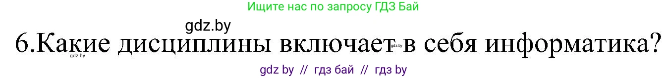 Информатика, 6 класс Учебник, авторы: Котов Владимир Михайлович, Макарова Нина Петровна, Лапо Анжелика Ивановна, Войтехович Елена Николаевна, издательство Народная асвета, Минск, 2024, бирюзового цвета, страница 13, номер 6, Решение