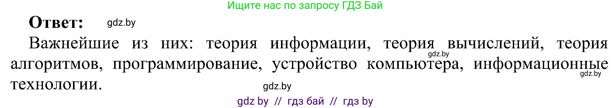 Информатика, 6 класс Учебник, авторы: Котов Владимир Михайлович, Макарова Нина Петровна, Лапо Анжелика Ивановна, Войтехович Елена Николаевна, издательство Народная асвета, Минск, 2024, бирюзового цвета, страница 13, номер 6, Решение (продолжение 2)