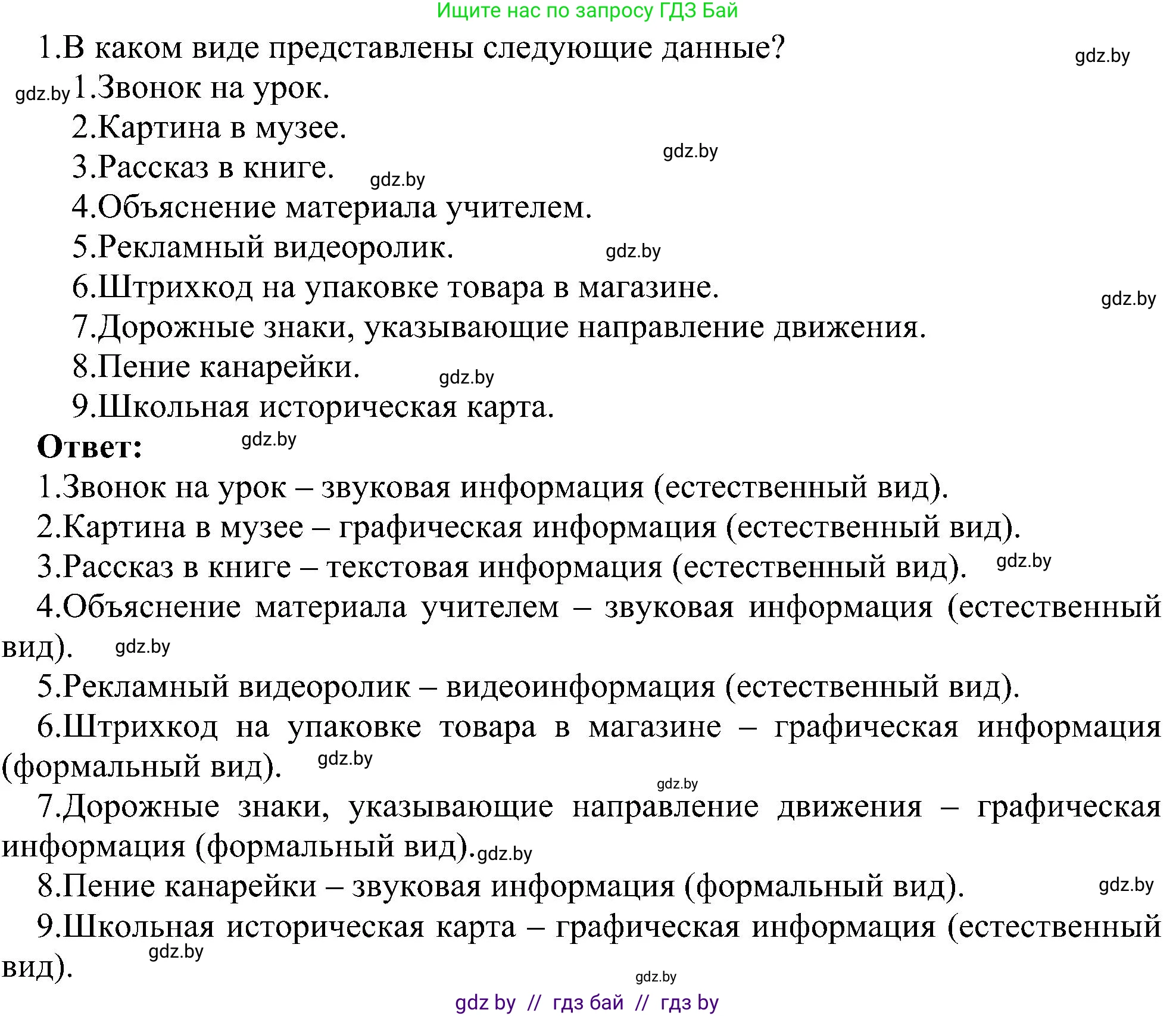 Информатика, 6 класс Учебник, авторы: Котов Владимир Михайлович, Макарова Нина Петровна, Лапо Анжелика Ивановна, Войтехович Елена Николаевна, издательство Народная асвета, Минск, 2024, бирюзового цвета, страница 13, номер 1, Решение