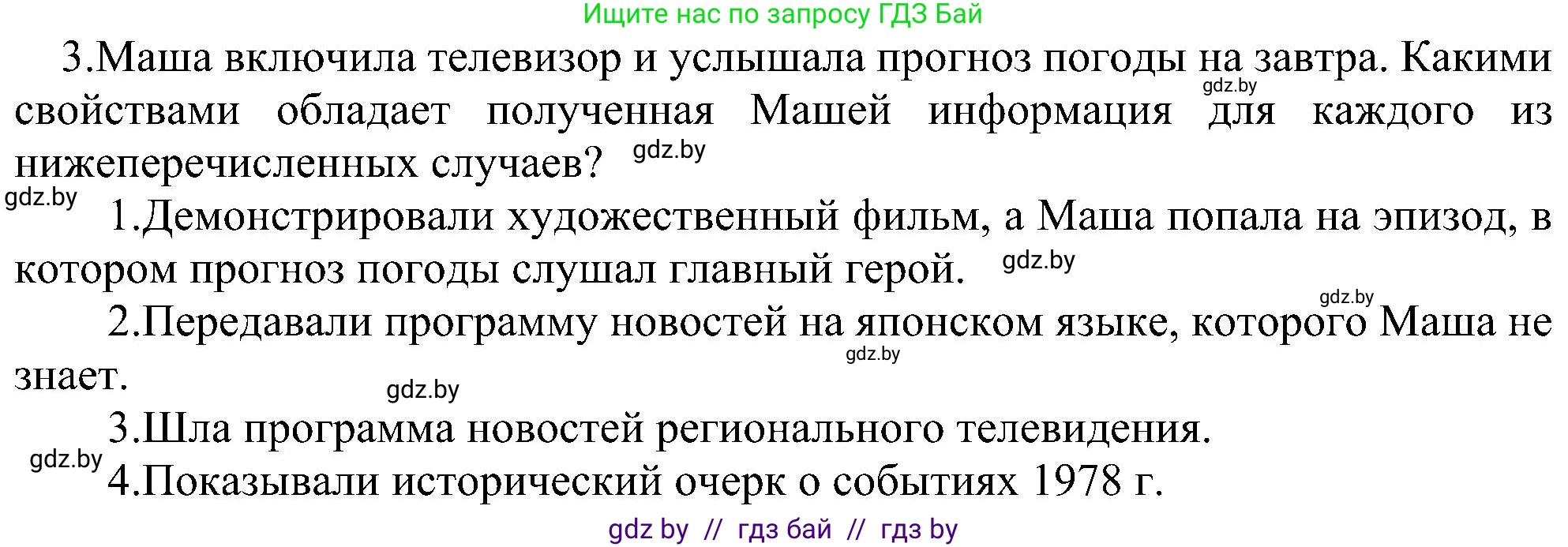 Информатика, 6 класс Учебник, авторы: Котов Владимир Михайлович, Макарова Нина Петровна, Лапо Анжелика Ивановна, Войтехович Елена Николаевна, издательство Народная асвета, Минск, 2024, бирюзового цвета, страница 14, номер 3, Решение