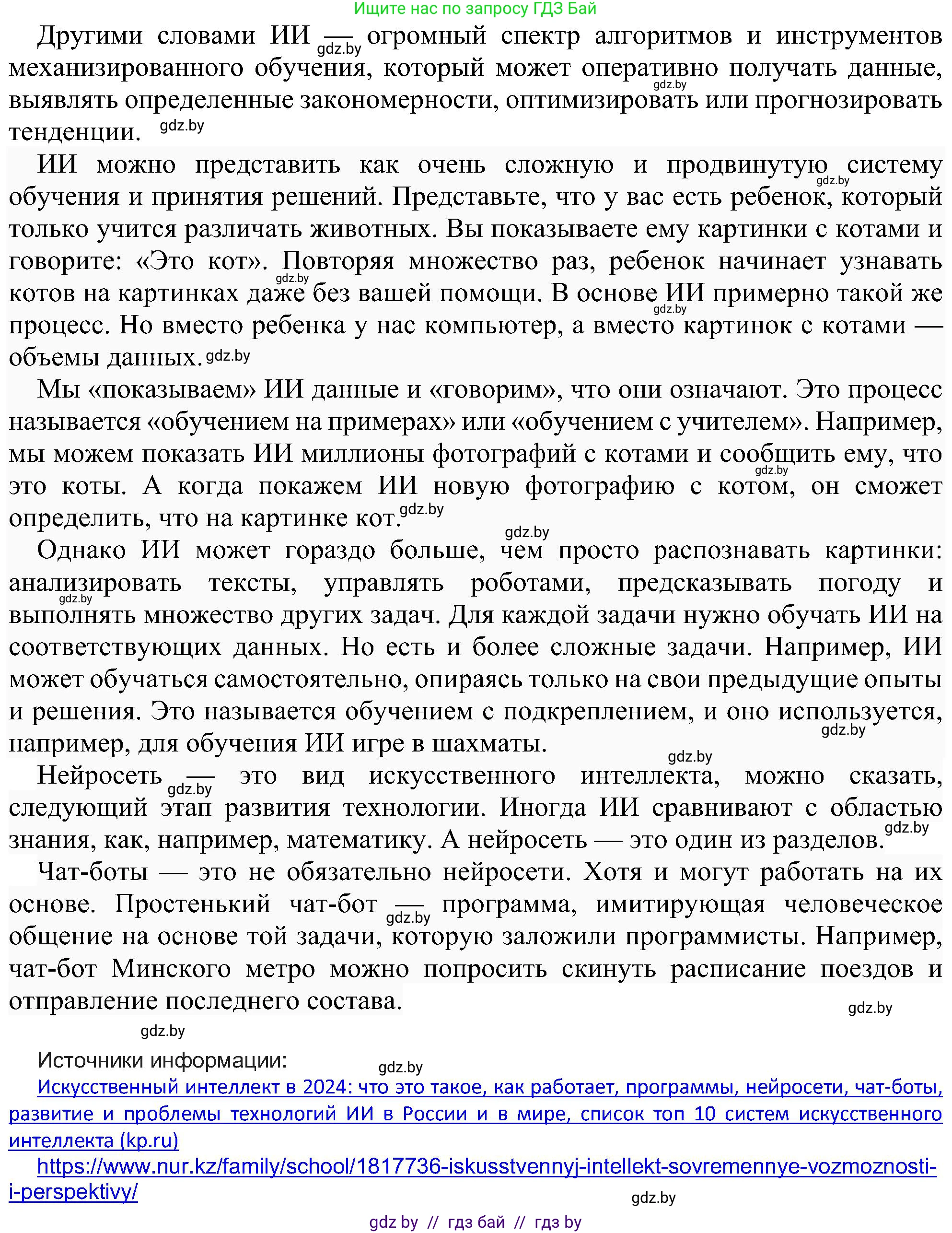 Информатика, 6 класс Учебник, авторы: Котов Владимир Михайлович, Макарова Нина Петровна, Лапо Анжелика Ивановна, Войтехович Елена Николаевна, издательство Народная асвета, Минск, 2024, бирюзового цвета, страница 14, номер 6, Решение (продолжение 2)