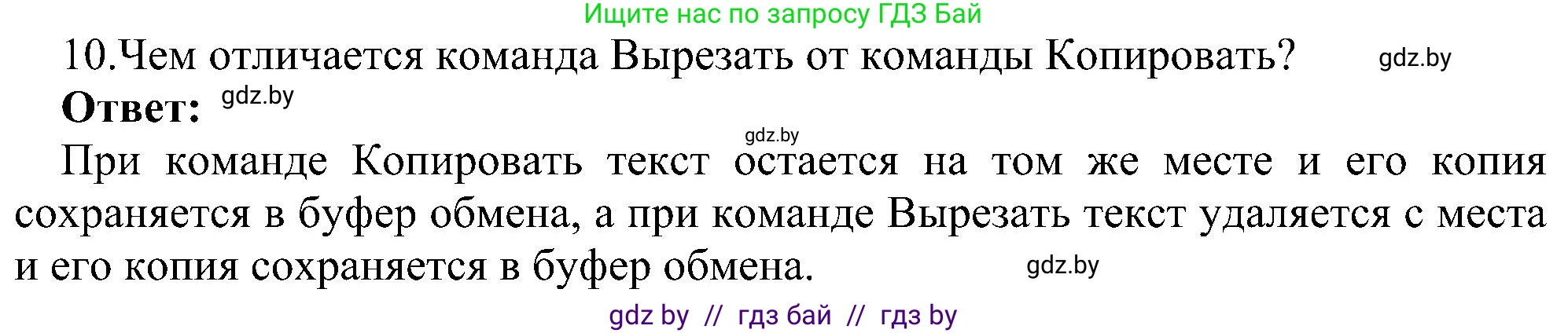 Информатика, 6 класс Учебник, авторы: Котов Владимир Михайлович, Макарова Нина Петровна, Лапо Анжелика Ивановна, Войтехович Елена Николаевна, издательство Народная асвета, Минск, 2024, бирюзового цвета, страница 75, номер 10, Решение