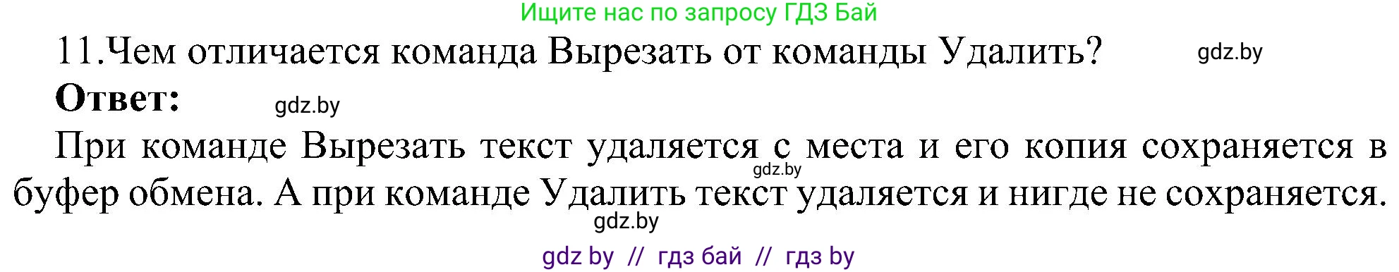 Информатика, 6 класс Учебник, авторы: Котов Владимир Михайлович, Макарова Нина Петровна, Лапо Анжелика Ивановна, Войтехович Елена Николаевна, издательство Народная асвета, Минск, 2024, бирюзового цвета, страница 75, номер 11, Решение