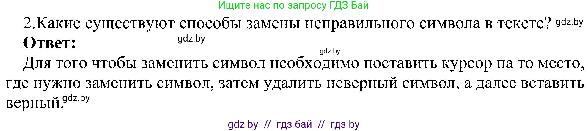 Информатика, 6 класс Учебник, авторы: Котов Владимир Михайлович, Макарова Нина Петровна, Лапо Анжелика Ивановна, Войтехович Елена Николаевна, издательство Народная асвета, Минск, 2024, бирюзового цвета, страница 75, номер 2, Решение