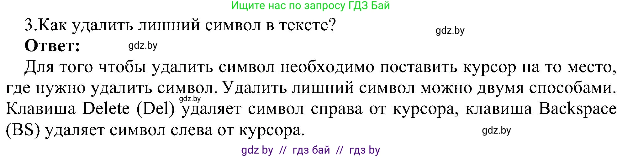 Информатика, 6 класс Учебник, авторы: Котов Владимир Михайлович, Макарова Нина Петровна, Лапо Анжелика Ивановна, Войтехович Елена Николаевна, издательство Народная асвета, Минск, 2024, бирюзового цвета, страница 75, номер 3, Решение