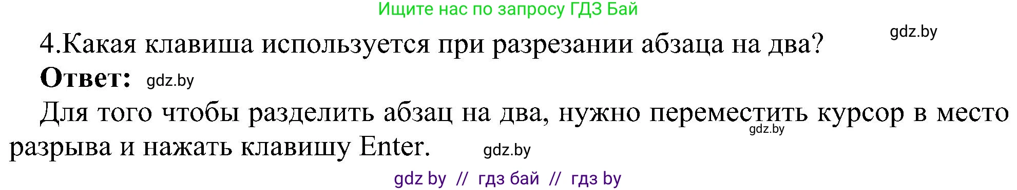 Информатика, 6 класс Учебник, авторы: Котов Владимир Михайлович, Макарова Нина Петровна, Лапо Анжелика Ивановна, Войтехович Елена Николаевна, издательство Народная асвета, Минск, 2024, бирюзового цвета, страница 75, номер 4, Решение