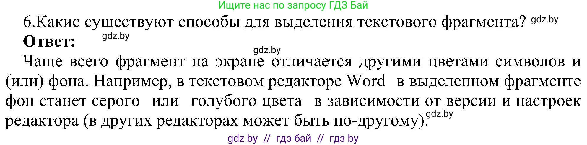 Информатика, 6 класс Учебник, авторы: Котов Владимир Михайлович, Макарова Нина Петровна, Лапо Анжелика Ивановна, Войтехович Елена Николаевна, издательство Народная асвета, Минск, 2024, бирюзового цвета, страница 75, номер 6, Решение