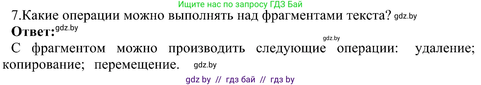 Информатика, 6 класс Учебник, авторы: Котов Владимир Михайлович, Макарова Нина Петровна, Лапо Анжелика Ивановна, Войтехович Елена Николаевна, издательство Народная асвета, Минск, 2024, бирюзового цвета, страница 75, номер 7, Решение