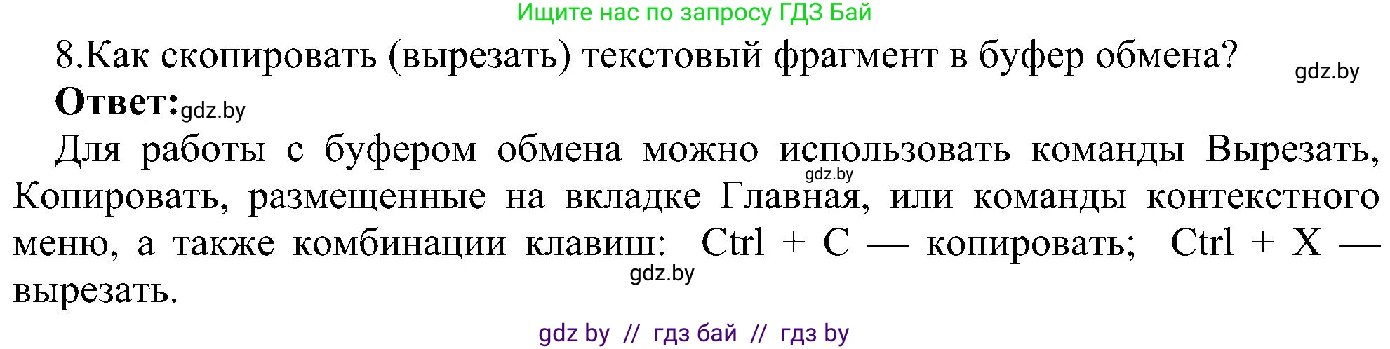 Информатика, 6 класс Учебник, авторы: Котов Владимир Михайлович, Макарова Нина Петровна, Лапо Анжелика Ивановна, Войтехович Елена Николаевна, издательство Народная асвета, Минск, 2024, бирюзового цвета, страница 75, номер 8, Решение